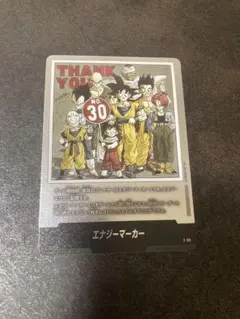 ドラゴンボールカード　漫画ブースター　銀エナジーマーカー　30巻表紙