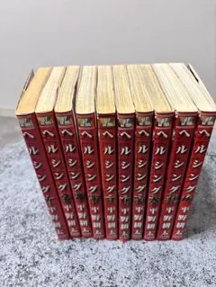 ヘルシング 全10巻セット ヤングキングコミックス