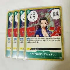 “古代兵器”「ポセイドン」 UC OP11-037 4枚セット