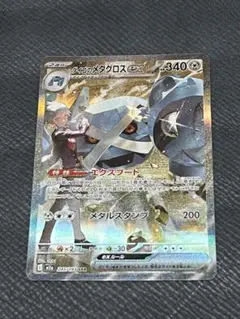 ダイゴのメタグロスex SAR【M2a 245/193】　MEGAドリーム ex