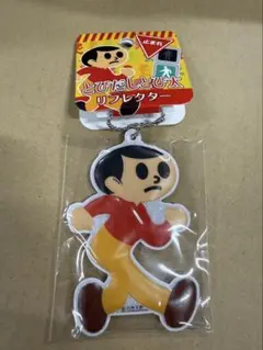 とびだしとび太　リフレクター