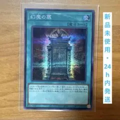 【24ｈ以内発送】遊戯王OCG 幻魔の扉 シークレットレア