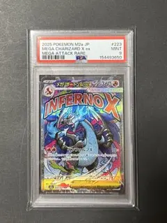 メガリザードンXex MA MEGA 223/193 PSA10 - メルカリ