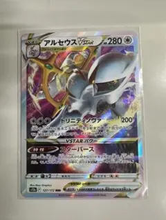 アルセウスVSTAR RRR S9 スターバース 084/100