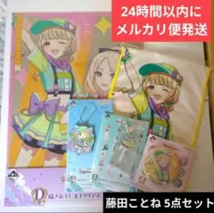 2026年最新】学マス 藤田ことね 一番くじの人気アイテム - メルカリ