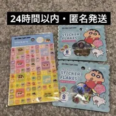 クレヨンしんちゃん シール　おはじきシール　タイルシール　3点セット