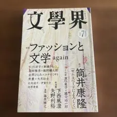 文學界 2026年7月号