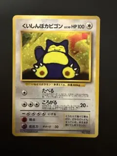 2026年最新】ポケモンカード くいしんぼカビゴン ニンテンドー64の人気