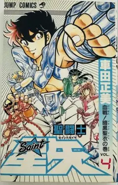 2025年最新】聖闘士 暗黒聖衣の人気アイテム - メルカリ