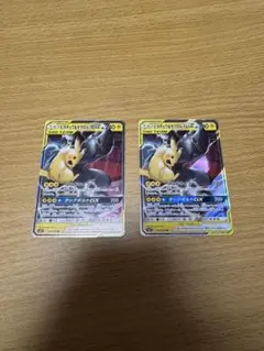 ピカチュウ＆ゼクロムGX RR 2枚セット　ピカチュウアンドゼクロム