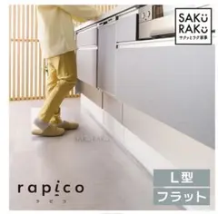 キッチンマット L型 sakuraku rapico 60x240