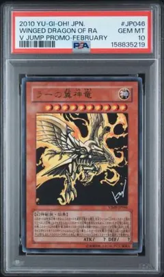PSA10 ラーの翼神竜 Vジャンプ プロモ サイン VJMP-JP046 - メルカリ