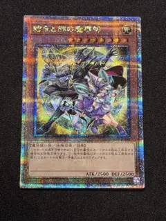 遊戯王　結束と絆の魔導師　25th　クオシクのサムネイル