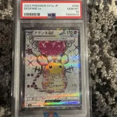 2026年最新】デデンネ psa10の人気アイテム - メルカリ
