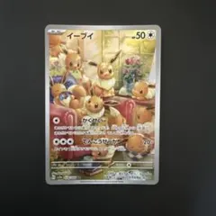 イーブイ AR SV5a クリムゾンヘイズ 078/066