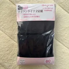 新品未開封 妊婦 産前 マタニティ タイツ 2足組 ブラック チャコールグレー