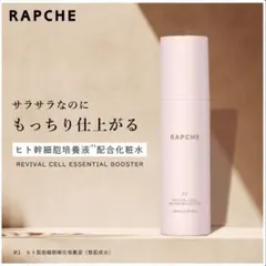 ラプチェ RAPCHE ESSENTIAL BOOSTER 150ml ラプチェ RAPCHE ESSENTIAL BOOSTER 150ml - メルカリ