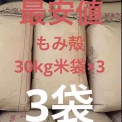 왕겨 쌀겨 30kg 쌀주머니 x 3 최저가 쌀겨
