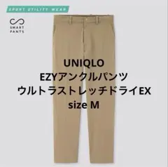 新品同様 ユニクロ EZYアンクルパンツ（ウルトラストレッチドライEX) M