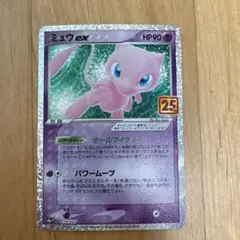 ミュウex プロモカードパック 25th オールマイティー