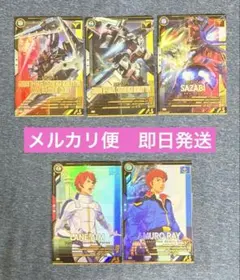 ヘイズル改　サザビー　アムロ　レーン　Pレア5枚セット　ガンダムアーセナルベース