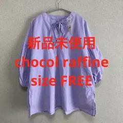 【新品未使用】chocol raffine シャツのサムネイル