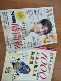 日経Woman（日経ウーマン）　 2月号 　別冊付録付き