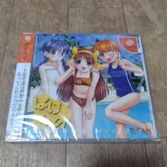 新品未使用ドリームキャストソフト　ぽけかののサムネイル