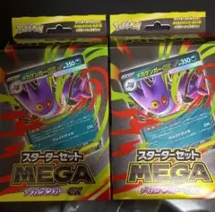 スターターセット MEGA メガゲンガーex /AR なし2個
