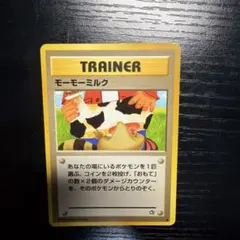 ひ*頼様 旧裏ポケモンカード トレーナー モーモーミルク