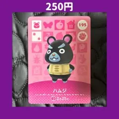 ★ハムジ どうぶつの森 あつ森 amiibo アミーボ カード