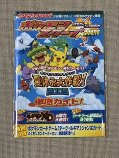 ポケモンスクープ 臨時増刊号 ダーク・ルギア ジャンボカード付 - メルカリ