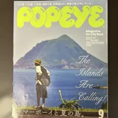 POPEYE 941号 2025年9月号