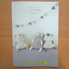 Aiamu Olive 増刊号 No.1 トレンドを編もう