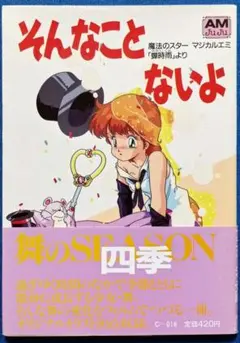 2026年最新】魔法のスターマジカルエミの人気アイテム - メルカリ