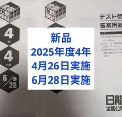 2026年最新】日能研 公開模試の人気アイテム - メルカリ