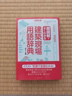 超圖解易懂 建築工地術語辭典口袋版