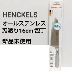 ヘンケルス オールステンレス包丁 刃渡り16cm 1点のサムネイル
