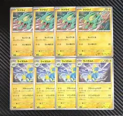ポケモンカード　ライボルト 進化ライン フラッシュバリア　8枚セット　M5のサムネイル