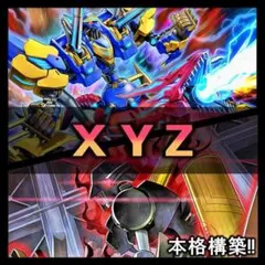 山屋 即日発送 XYZオベリスクデッキ AtoZデッキ 無許可の再奇動 - メルカリ