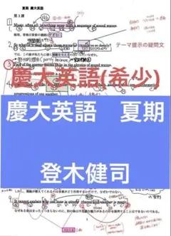 河合塾 登木健司 基礎完成シリーズ 英語 全講座分 - メルカリ
