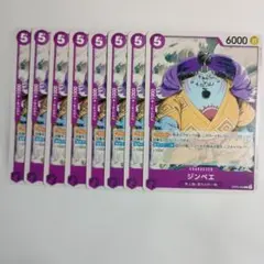 ワンピースカード ジンベエ 8枚セット