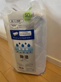 除湿マットレスプロテクター セミダブル 120×200cmのサムネイル