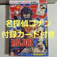 週刊少年サンデー 2026年34号 コナンTCG付録付 - メルカリ