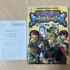 2025年最新】幻想水滸伝カードストーリーズの人気アイテム