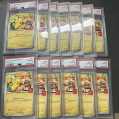 PSA10 13連番 ポケモンカード ピカチュウ マクドナルド プロモ マック