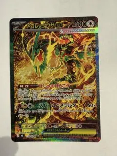 マ*ー様 メガレックウザex SAR MEGA 拡張パック ストームエメラルダ
