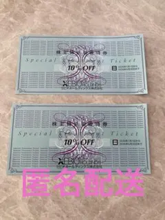 ゼビオ　株主優待券　10% 匿名配送