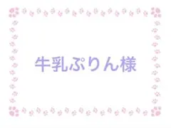 ※10月10日までにお届け