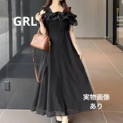 【美品】 GRL フリルオフショルダーフレアロングワンピース レディース 黒 L